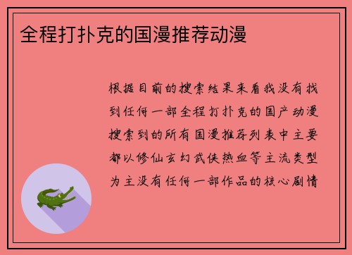 全程打扑克的国漫推荐动漫